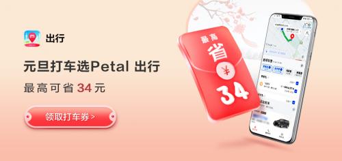 打车也能地铁价？用Petal 出行，5公里内短距离打车低至个位数