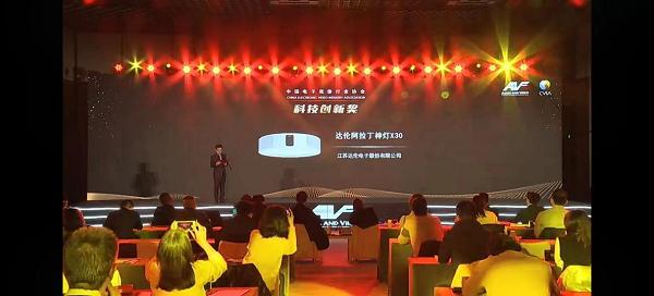 中国音视频产业大会圆满结束，达伦阿拉丁神灯斩获科技创新奖!