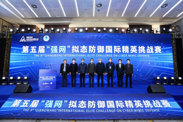 第五届“强网”拟态防御国际精英挑战赛精彩落幕！——网络空间安全大赛再立新标杆