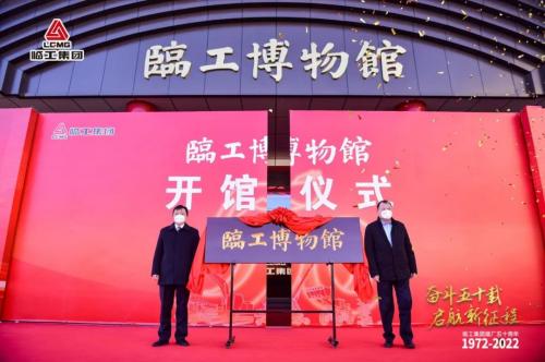 奋斗五十载，启航新征程 临工集团建厂50周年庆典盛大举行