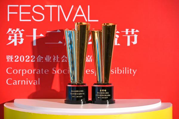 BAA亚联公务机再获年度公益大奖，总裁李博锴获年度责任商业领袖