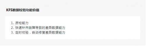 最强数据校验工具，人大金仓KFS助力数据精准迁移