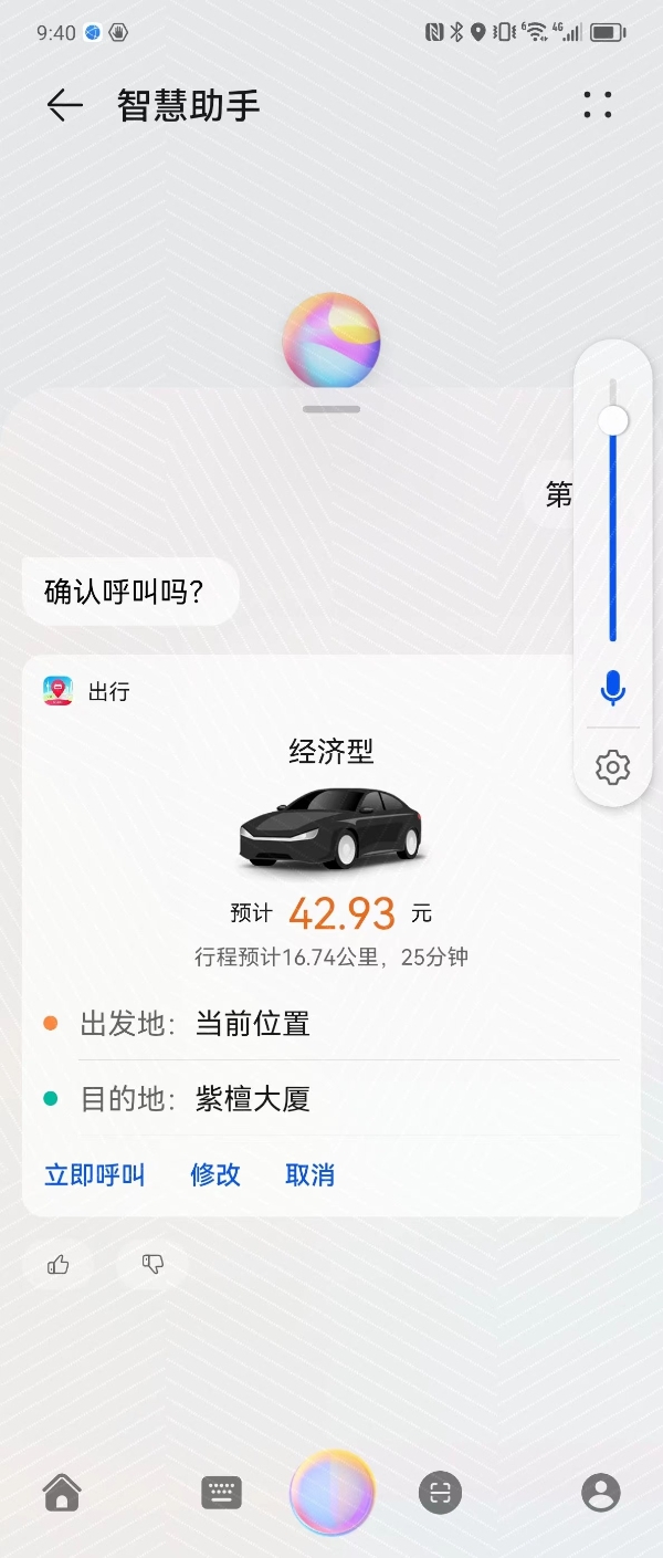 亲测华为Petal 出行“语音打车”：为打工人的早晨争分夺秒