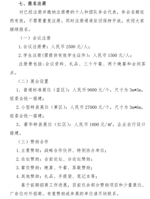 定档！第二届三亚国际种业科学家大会暨2022国际种业科技博览会于1月5日召开!
