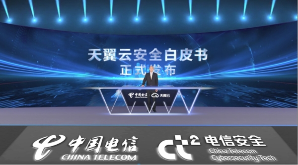 中国电信发布天翼云安全白皮书，系统阐述天翼云安全体系