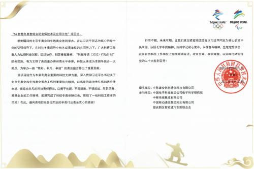 中移集成打造社会安全防控新模式