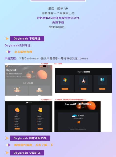 斗象科技"DayBreak破晓"业界首款社区版BAS正式发布