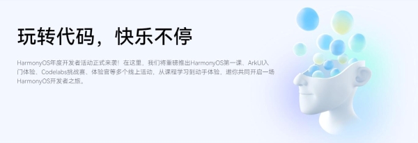 HarmonyOS年度开发者活动，赋能逾万名开发者开启HarmonyOS学习之旅