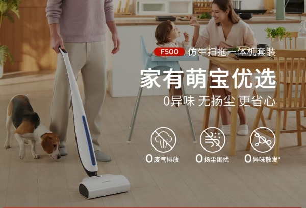 Hizero扫拖一体机解锁家庭清洁新模式 ，创新黑科技赋能幸福生活