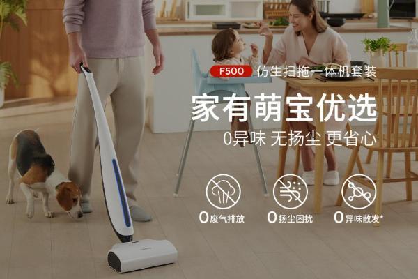 Hizero扫拖一体机解锁家庭清洁新模式 ，创新黑科技赋能幸福生活