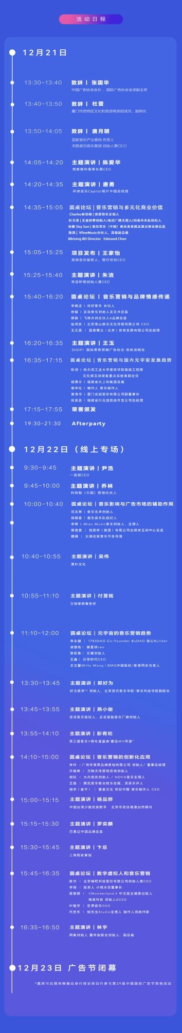 中国音乐营销峰会暨音乐盛典开幕在即，峰会日程和主题揭晓！