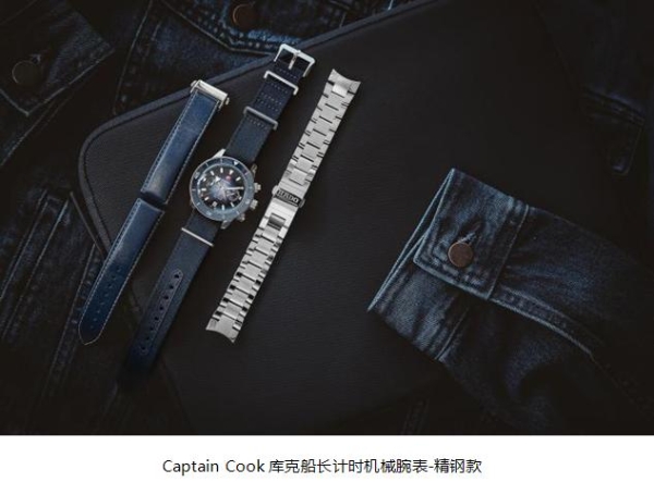 “腕”物焕新 重释经典 全新Captain Cook 库克船长计时机械腕表重磅来袭