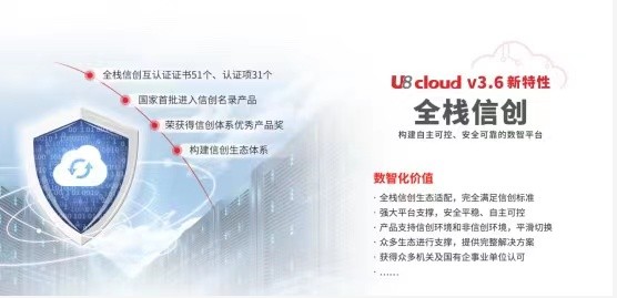 坚持本土雄心，用友U8 cloud：做信创云ERP赛道的“领航者”