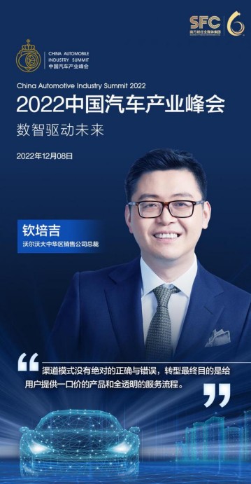 沃尔沃钦培吉：渠道模式没有绝对的正确与错误