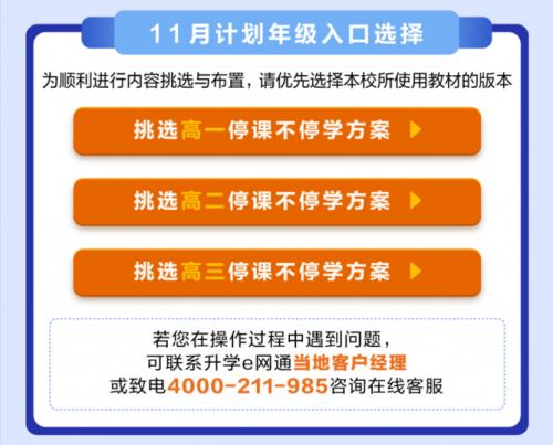 升学e网通推出公益课堂，德育并行呵护学生健康成长