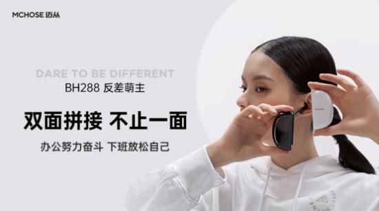 BH288二次方双蓝牙耳机震撼上市，与众不同的产品成为消费者首选