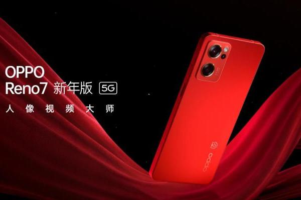 OPPO Reno9兔年定制红正式开卖！生肖设计元素，售价2499起