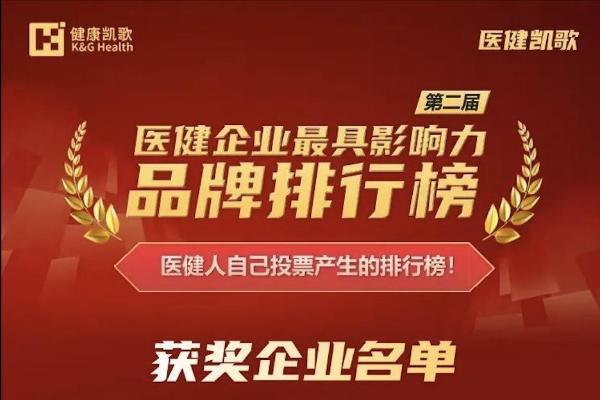 行业高度认可！泰康拜博口腔荣登“第二届医健企业最具影响力品牌排行榜医健产服TOP50”