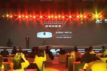 中国音视频产业大会圆满结束，达伦阿拉丁神灯斩获科技创新奖!