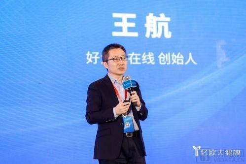 好大夫在线CEO王航：促进优质医疗资源扩容的“互联网答案”