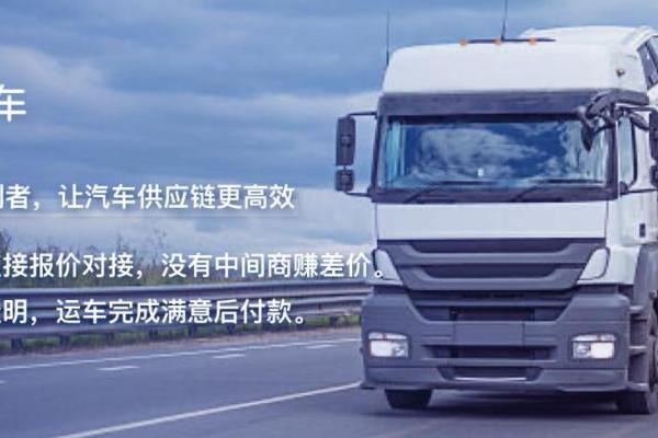 能哟运车-助力汽车托运 企业向数字化转型升级