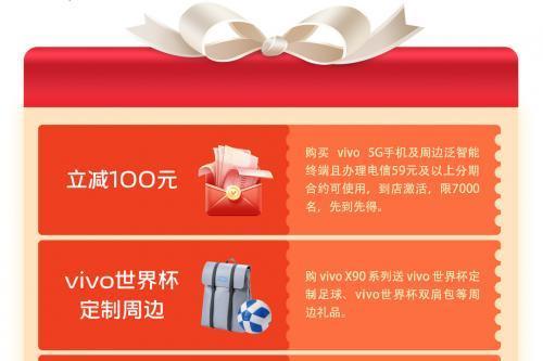 vivo X90系列全新发布，中国电信渠道预购叠加专享福利！