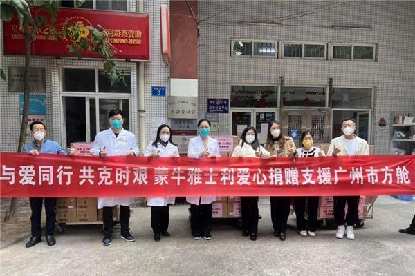 蒙牛雅士利在行动：向广州市方舱医院捐赠爱心奶粉，温暖羊城助力抗疫