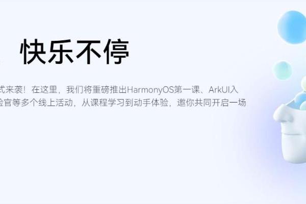 HarmonyOS年度开发者活动，赋能逾万名开发者开启HarmonyOS学习之旅