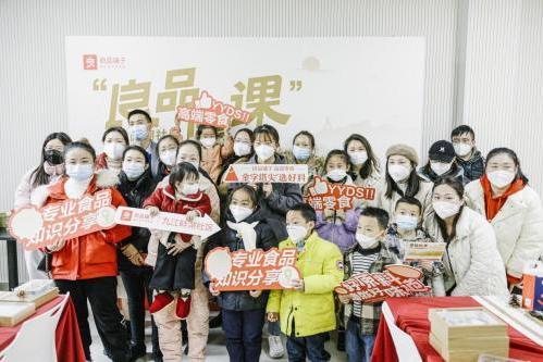 良品铺子助力健康中国战略 “良品食课”社区行活动走进江西九江