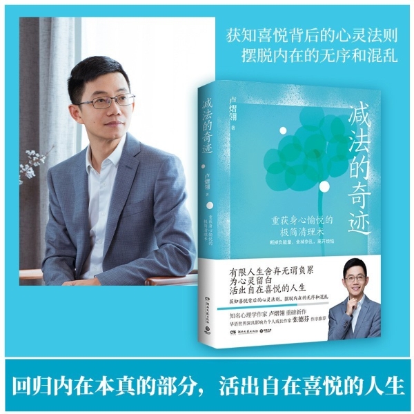 知名心理学作家卢熠翎《减法的奇迹》：人之所以痛苦，就是想要的太多