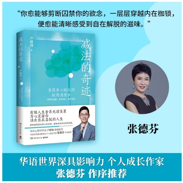 知名心理学作家卢熠翎《减法的奇迹》：人之所以痛苦，就是想要的太多