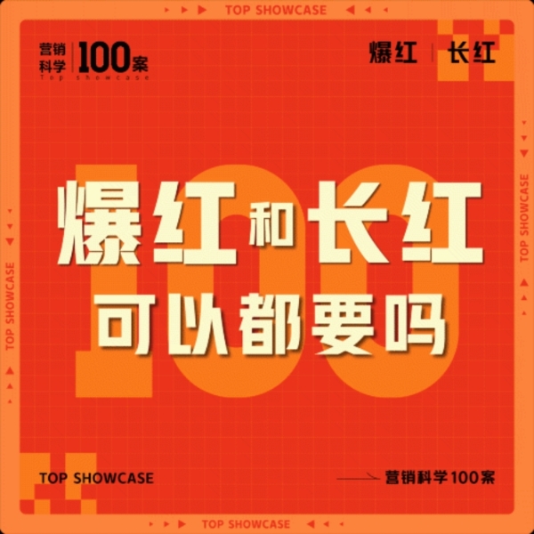 「营销科学100案」持续创新升级，以科学方法助力生意确定性增长