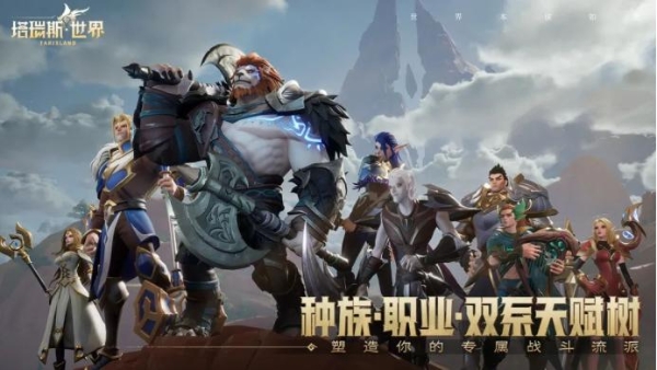 永不售卖数值！《塔瑞斯世界》首测，开启国产MMORPG游戏新篇章！