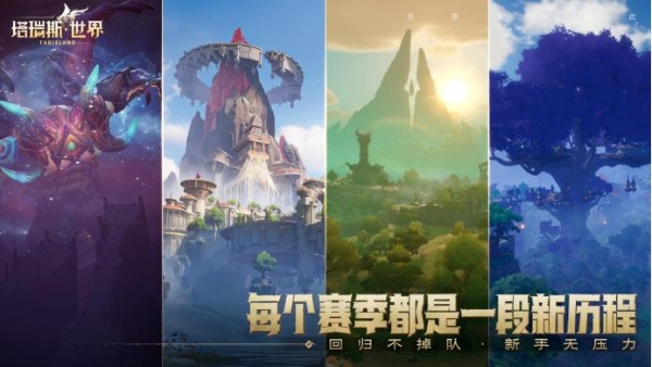 永不售卖数值！《塔瑞斯世界》首测，开启国产MMORPG游戏新篇章！