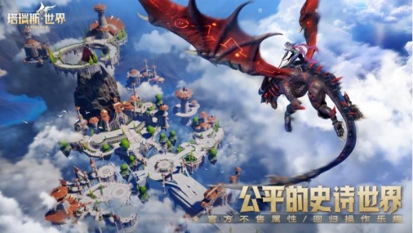 永不售卖数值！《塔瑞斯世界》首测，开启国产MMORPG游戏新篇章！