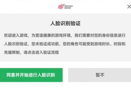 网易游戏探索人脸识别技术，积极打造未成年人网络净土