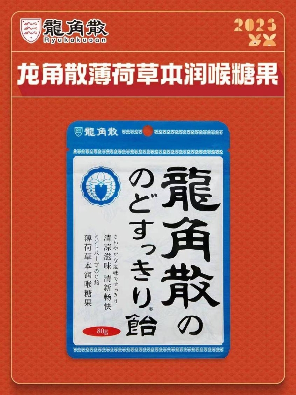 健康消费成新春消费亮点 龙角散健康新年糖走热年货节