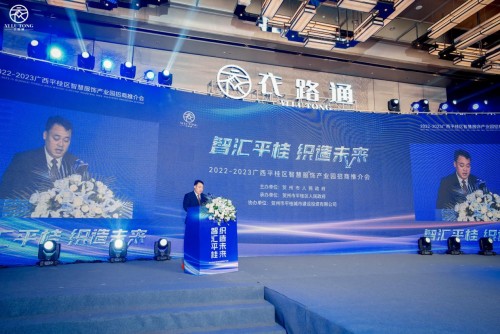 广西平桂区智慧服饰产业园招商推介会在广州举行