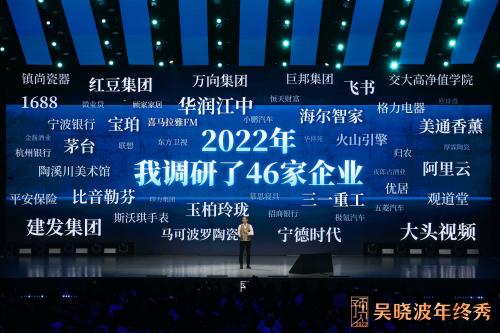 顾家家居与吴晓波一起“预见”2023 为“向往生活”勇敢发光