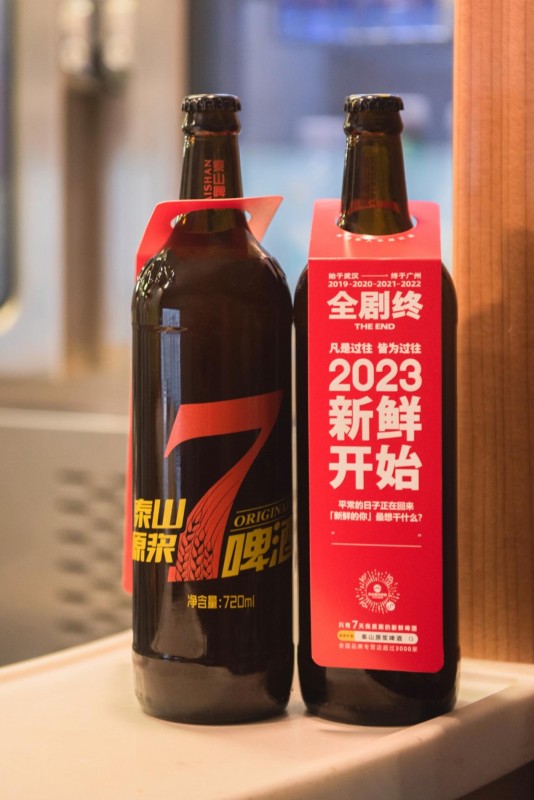  2023年最火的新年祝福语，来自泰山原浆啤酒