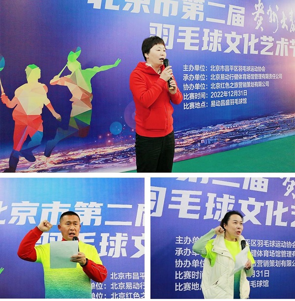  北京市第二届“贵州大曲杯”羽毛球文化艺术节圆满落幕