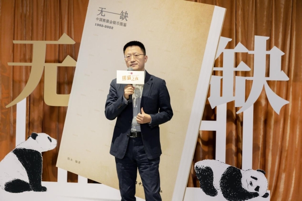 《无缺——中国熊猫金银币图鉴》新书发布会圆满成功