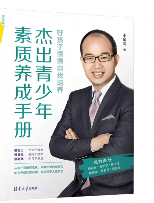 王金海的书，被中国教育新闻网推选为2022年度“影响教师的100本书”