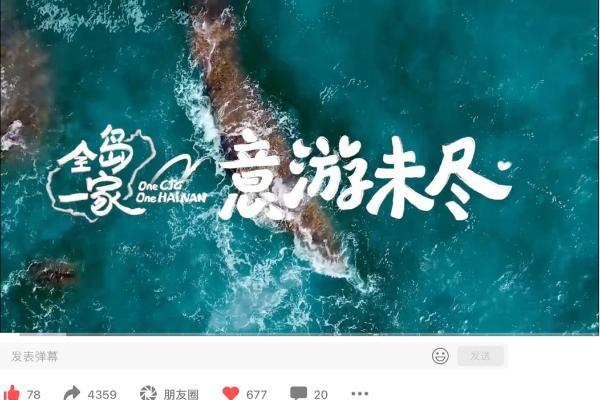 领略意游未尽的海南 中国旅游集团“全岛一家”品牌升级