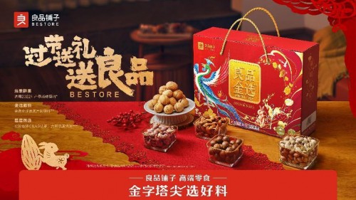  年味零食山楂变身健康棒棒糖 良品铺子以品质创新引领年货热销