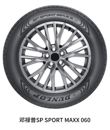 邓禄普SP SPORT MAXX 060携手零跑汽车开启智驾之旅