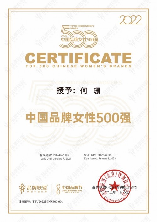 荣耀时刻！洋葱集团合伙人何珊入选“中国品牌女性500强” 