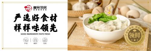 壹号邻居“优鲜食材水饺”横空问世，谱写速冻水饺新传奇！