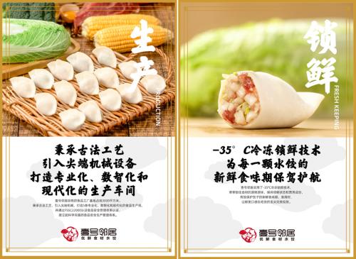 壹号邻居“优鲜食材水饺”横空问世，谱写速冻水饺新传奇！