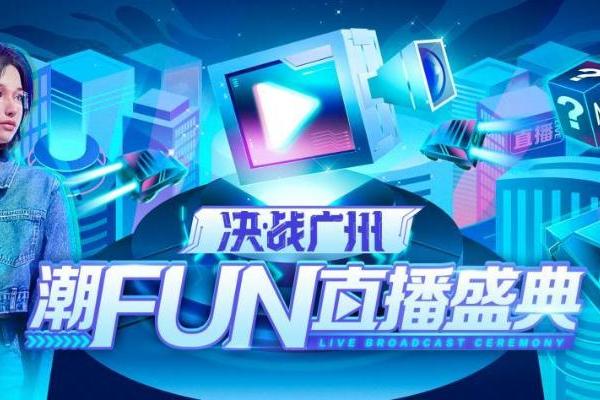 数字化驱动创新升级，汽车之家“潮FUN直播盛典”构建内容体验新生态